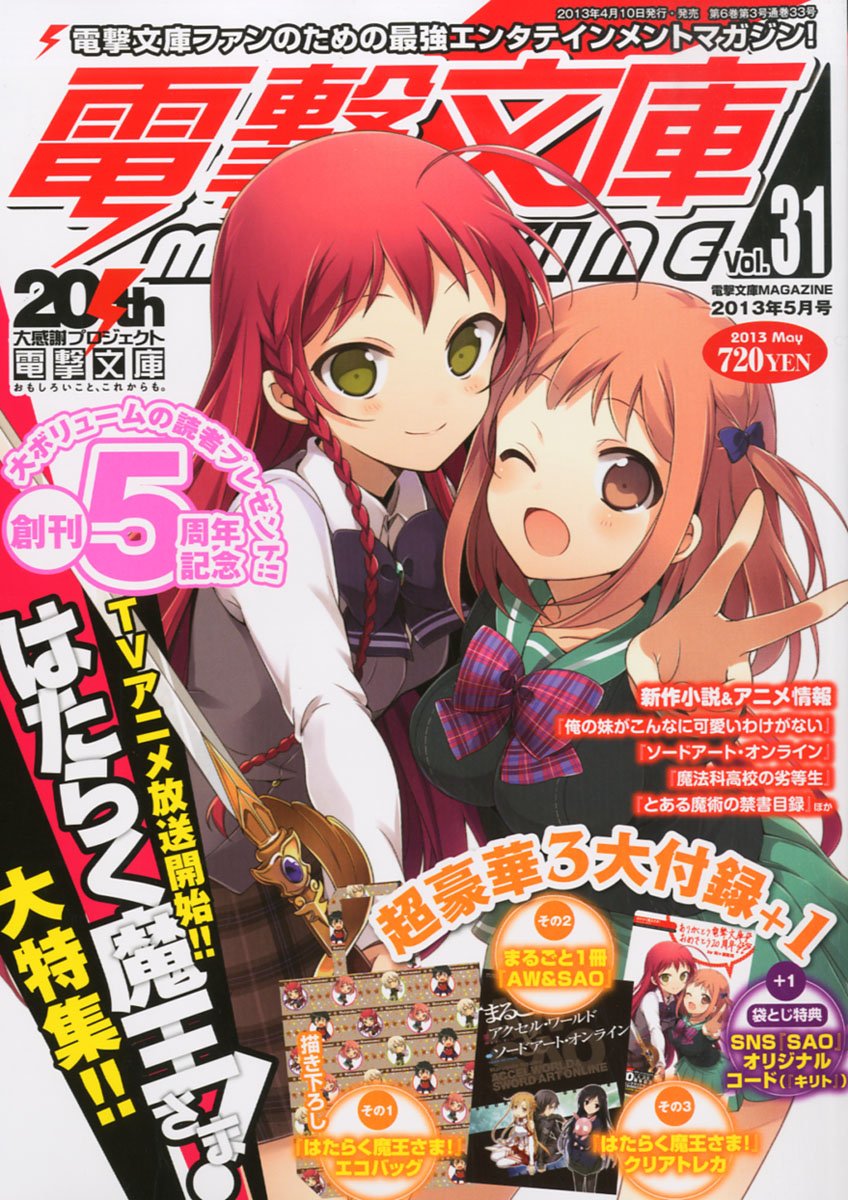 Amazon.co.jp: 電撃文庫 MAGAZINE (マガジン) 2013年 05月号 [雑誌